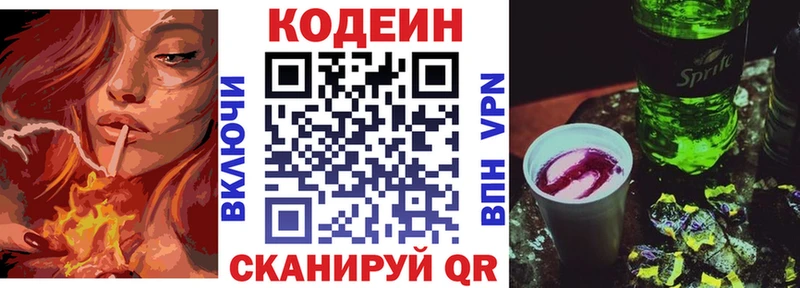 Кодеиновый сироп Lean Purple Drank  Купить закладки  Кириллов 